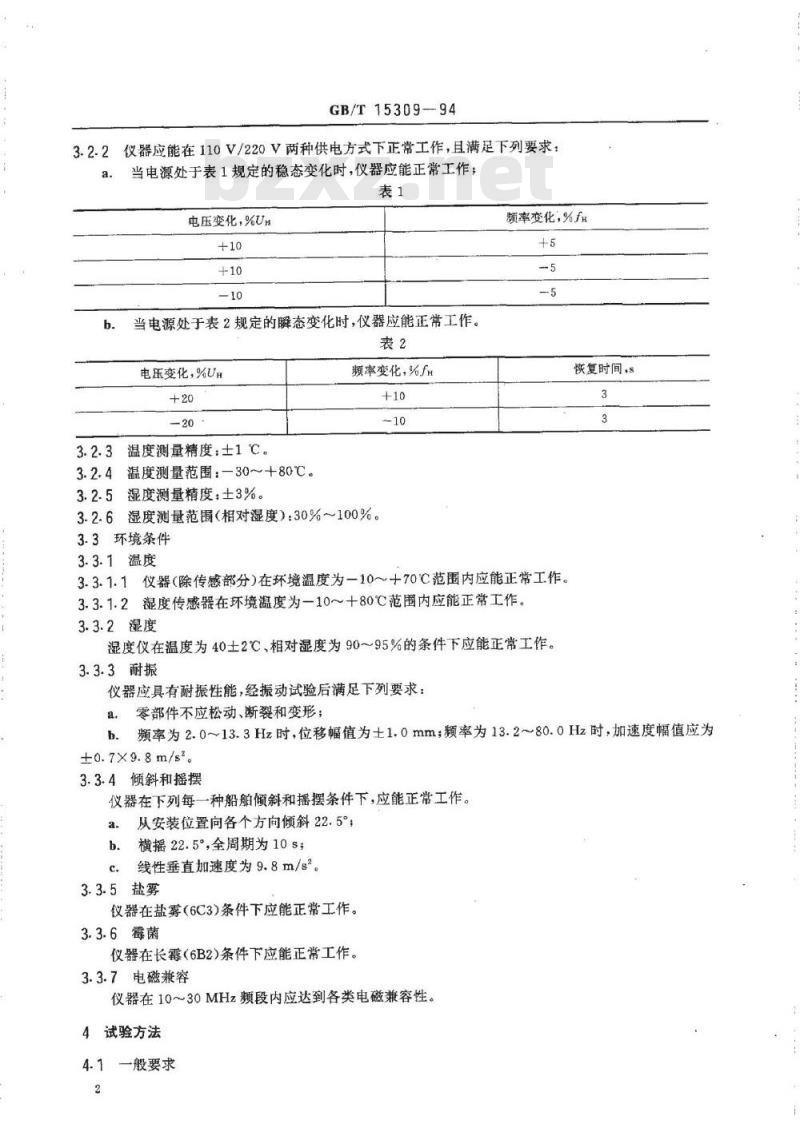 GB/T 15309-1994 船舶货舱温湿度仪技术要求及试验方法