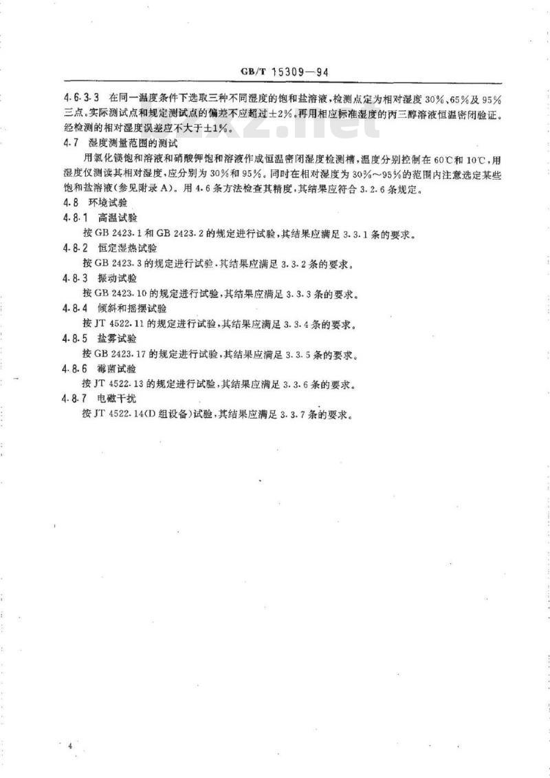 GB/T 15309-1994 船舶货舱温湿度仪技术要求及试验方法