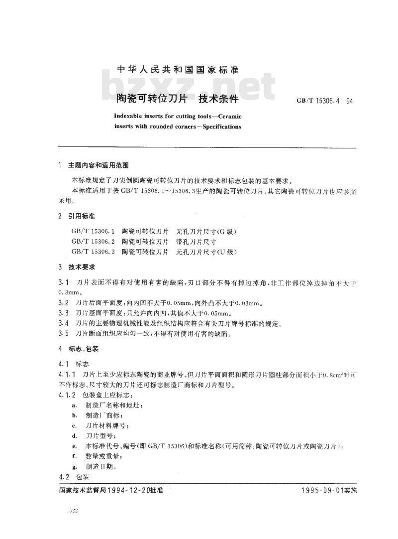 GB/T 15306.4-1994 陶瓷可转位刀片 技术条件