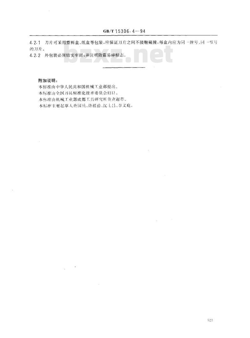 GB/T 15306.4-1994 陶瓷可转位刀片 技术条件