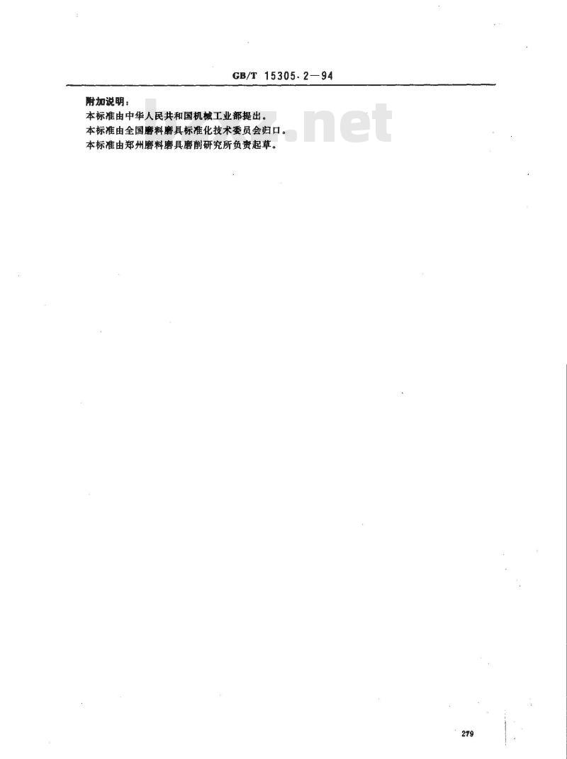 GB/T 15305.2-1994 涂附磨具 卷状砂布砂纸 尺寸和公差