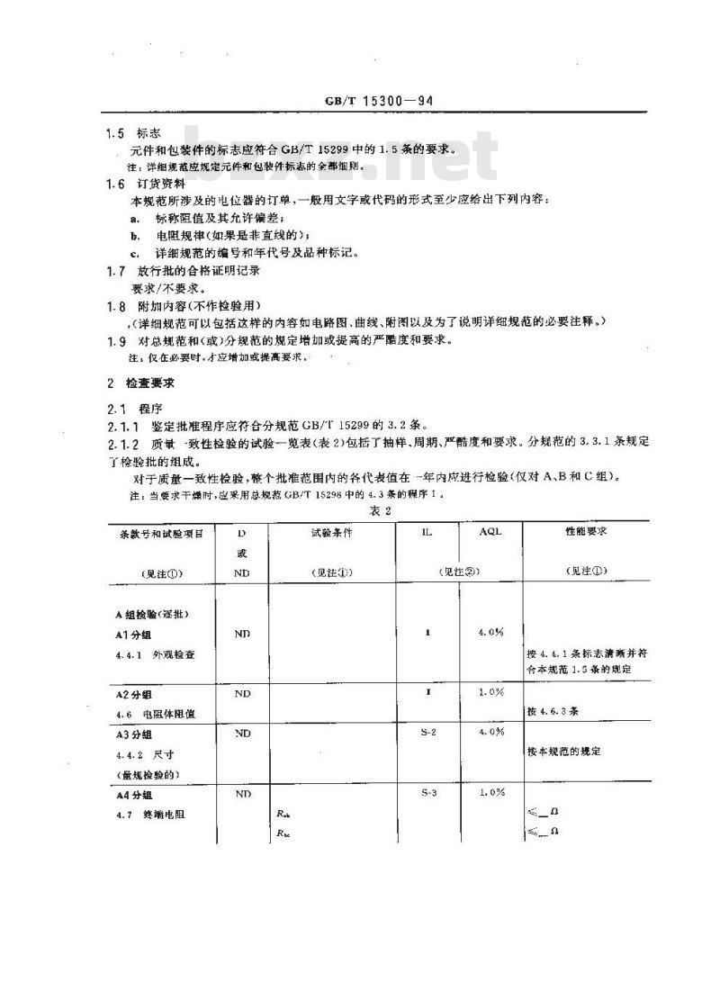 GB/T 15300-1994 电子设备用电位器 第二部分:空白详细规范 螺杆驱动和旋转预调电位器 评定水平E
