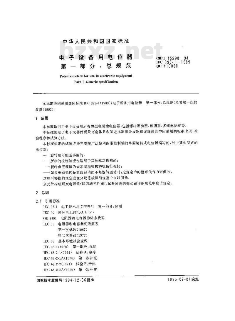 GB/T 15298-1994 电子设备用电位器 第一部分:总规范