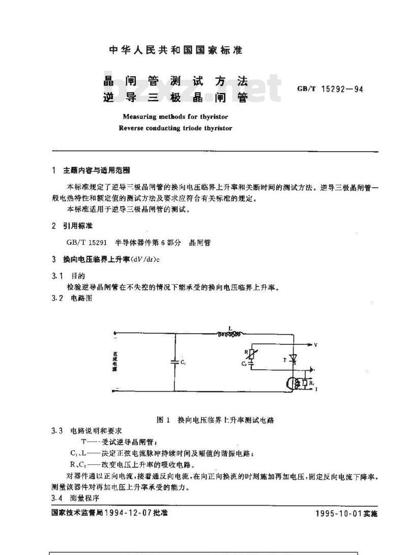 GB/T 15292-1994 晶闸管测试方法 逆导三极晶闸管