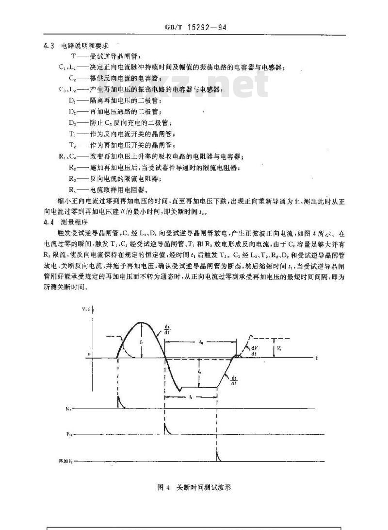 GB/T 15292-1994 晶闸管测试方法 逆导三极晶闸管