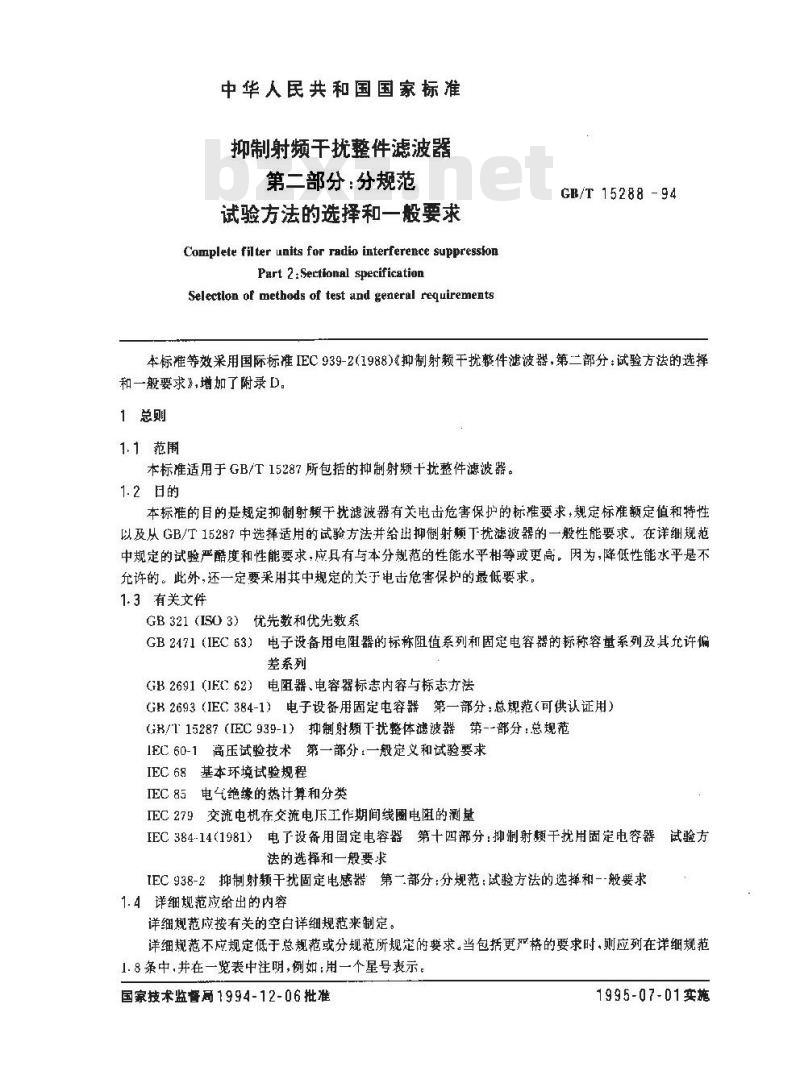 GB/T 15288-1994 抑制射频干扰整件滤波器 第二部分:分规范 试验方法的选择和一般要求