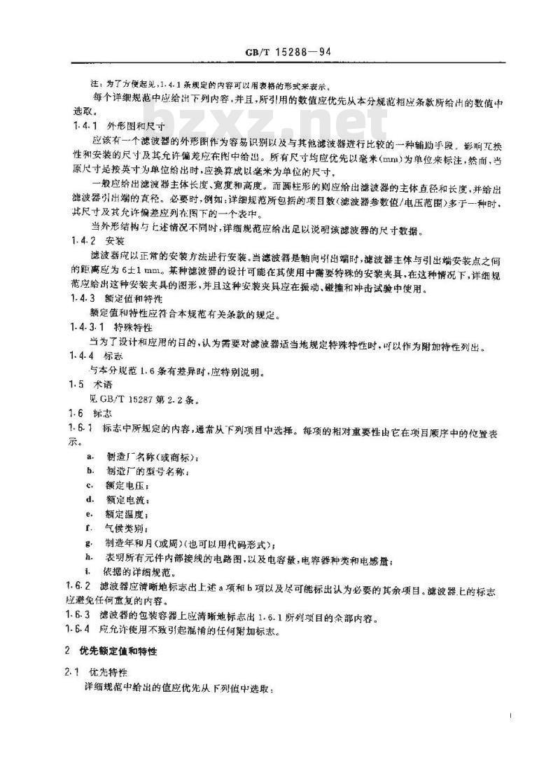 GB/T 15288-1994 抑制射频干扰整件滤波器 第二部分:分规范 试验方法的选择和一般要求