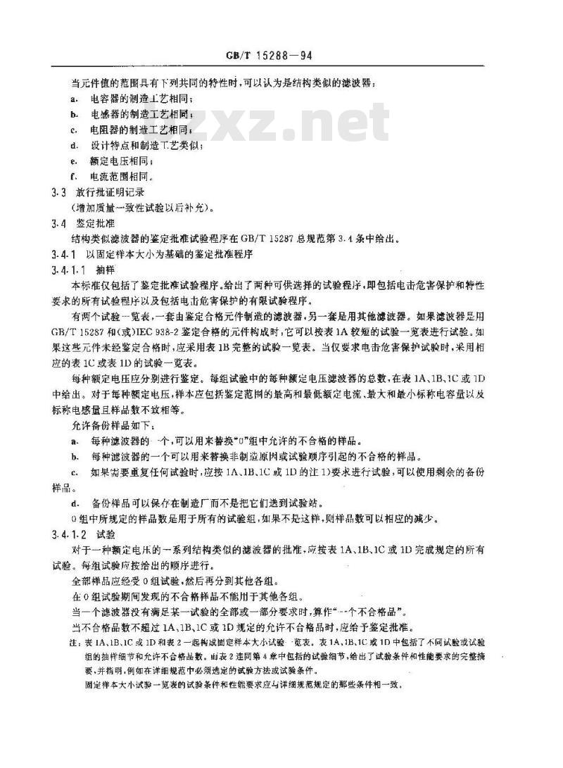 GB/T 15288-1994 抑制射频干扰整件滤波器 第二部分:分规范 试验方法的选择和一般要求