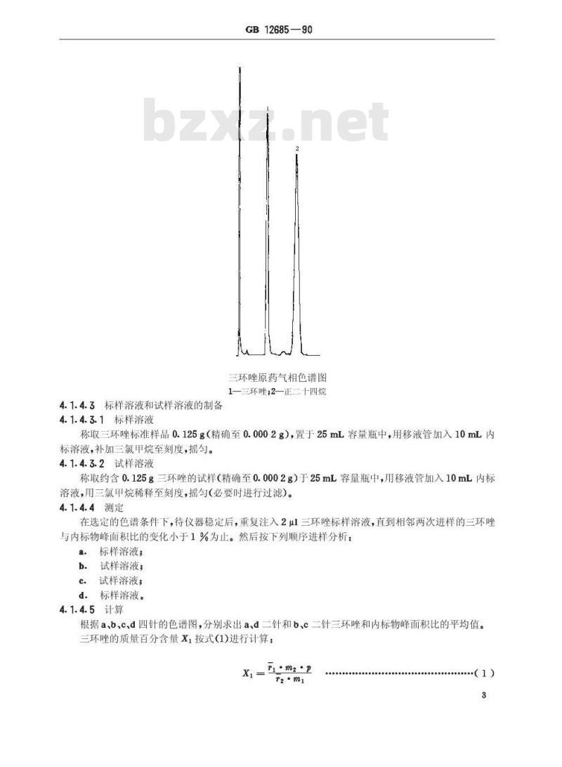 GB 12685-1990 三环唑原药