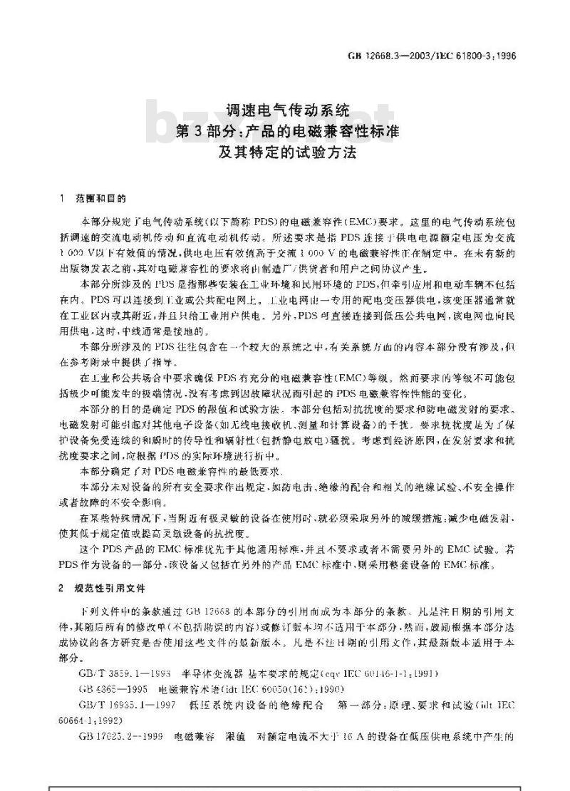 GB 12668.3-2003 调速电气传动系统 第3部分：产品的电磁兼容性标准及其特定的试验方法