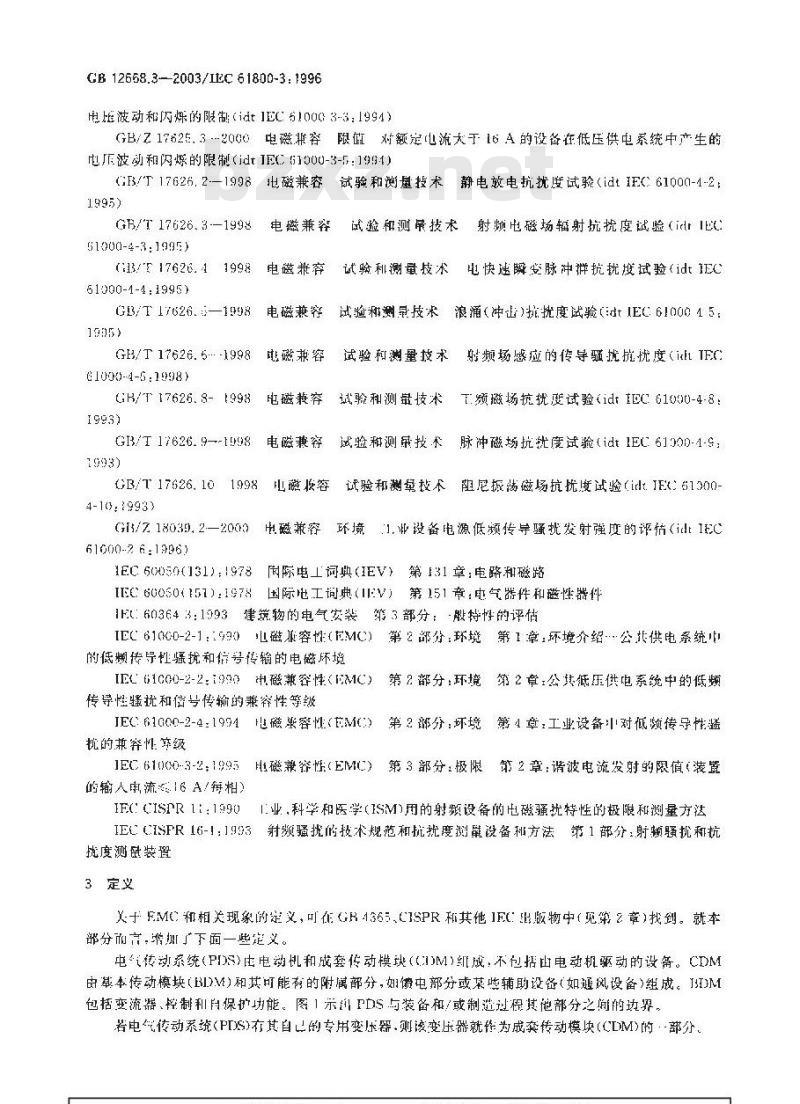 GB 12668.3-2003 调速电气传动系统 第3部分：产品的电磁兼容性标准及其特定的试验方法