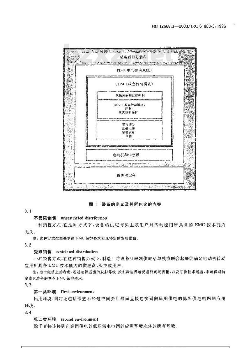 GB 12668.3-2003 调速电气传动系统 第3部分：产品的电磁兼容性标准及其特定的试验方法