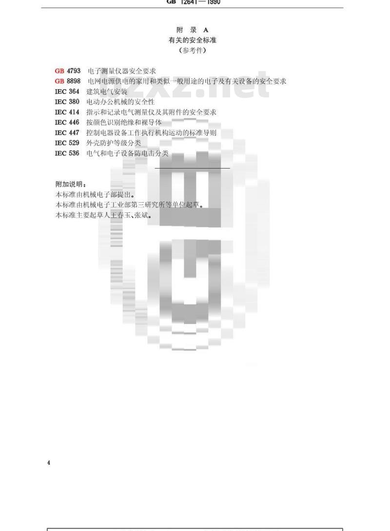 GB 12641-1990 视听,视频和电视设备及系统维护与操作的安全要求