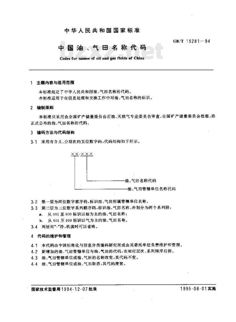 GB/T 15281-1994 中国油、气田名称代码