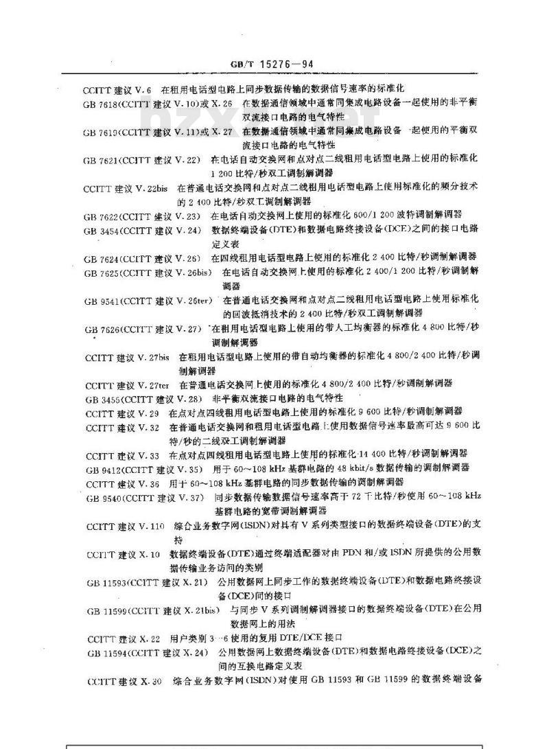 GB/T 15276-1994 信息处理系统 系统间信息交换 DTE/DCE接口处同步传输的信号质量