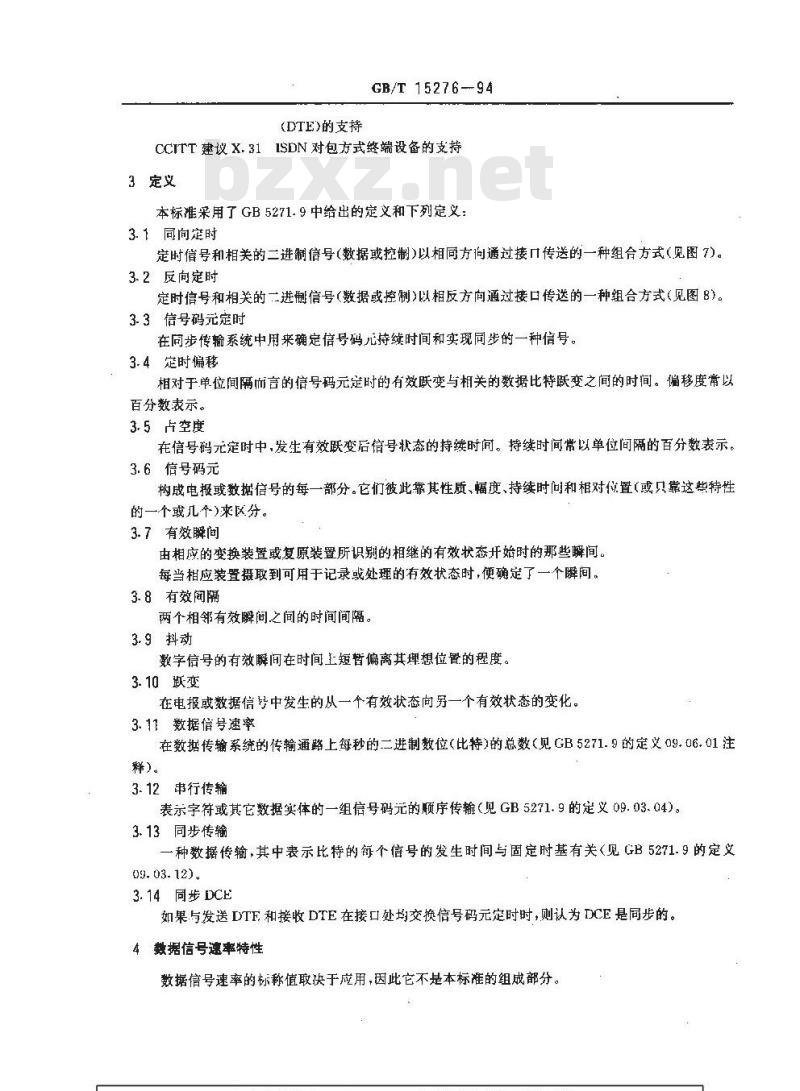 GB/T 15276-1994 信息处理系统 系统间信息交换 DTE/DCE接口处同步传输的信号质量