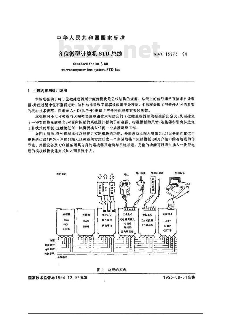 GB/T 15275-1994 8位微型计算机STD总线