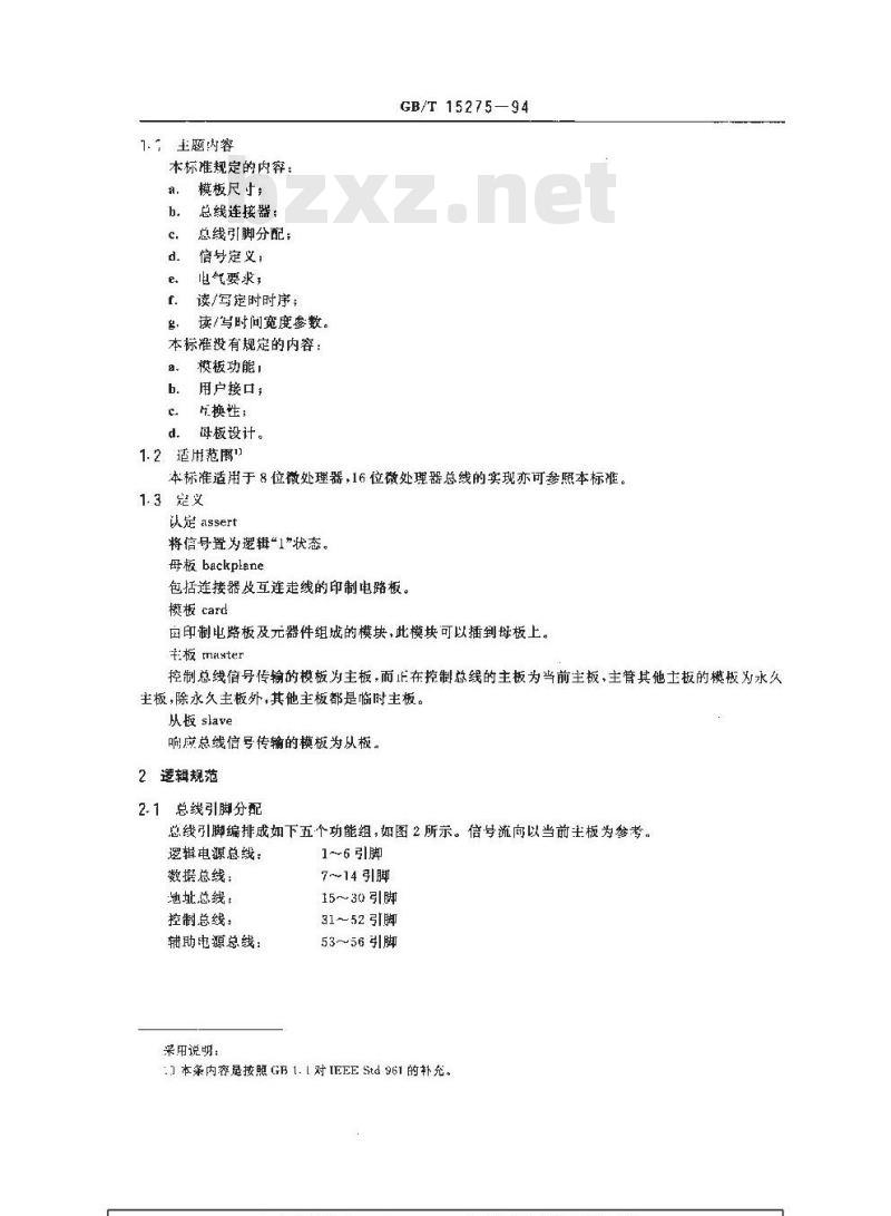 GB/T 15275-1994 8位微型计算机STD总线