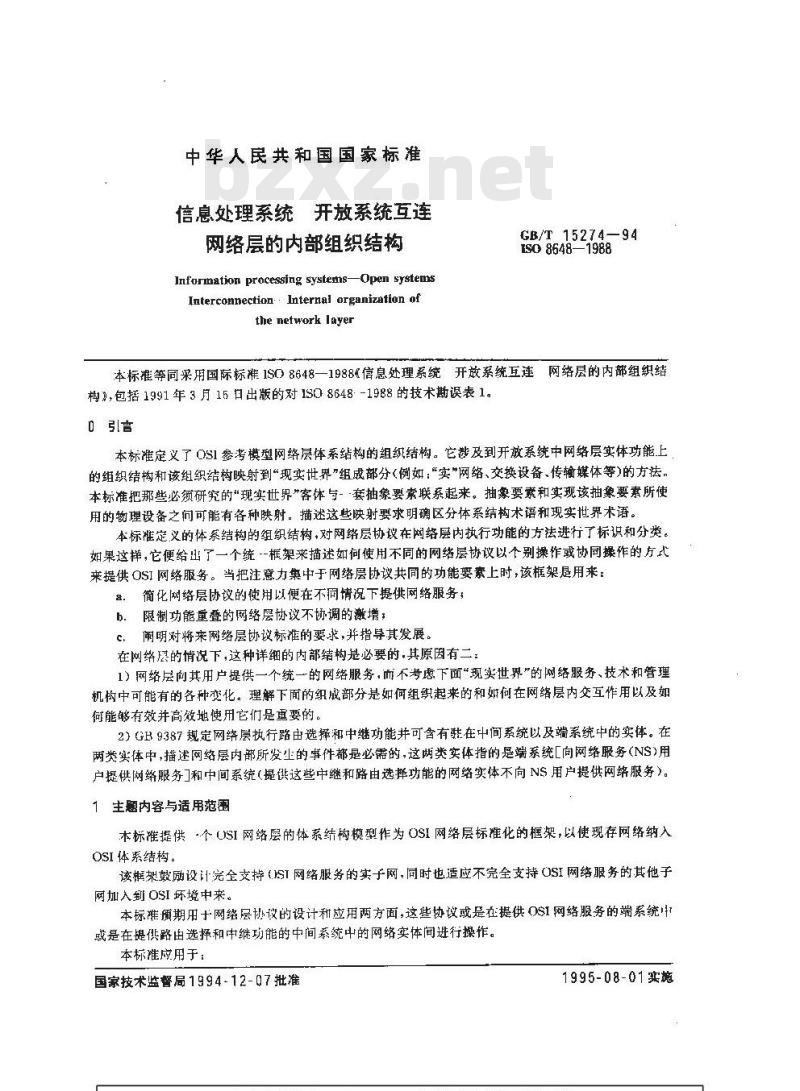 GB/T 15274-1994 信息处理系统 开放系统互连 网络层的内部组织结构