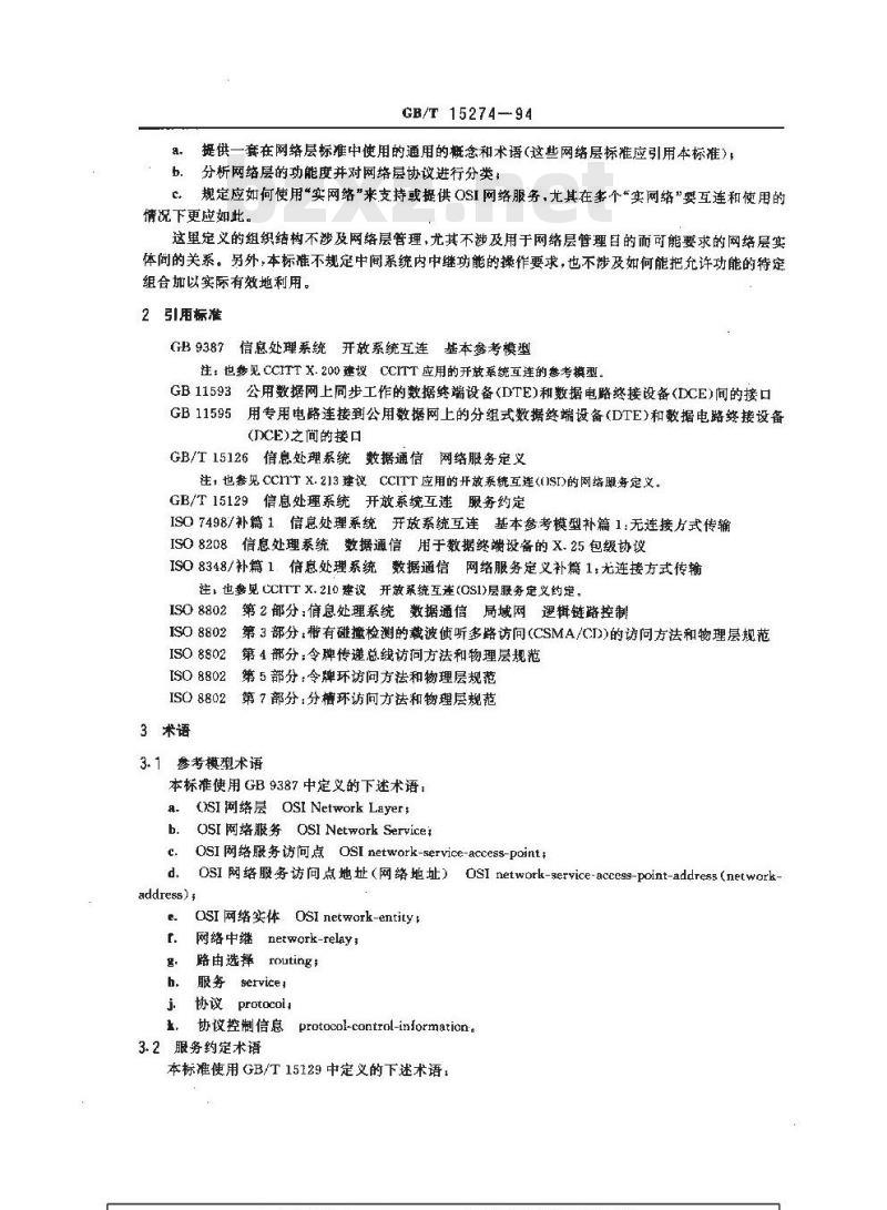 GB/T 15274-1994 信息处理系统 开放系统互连 网络层的内部组织结构