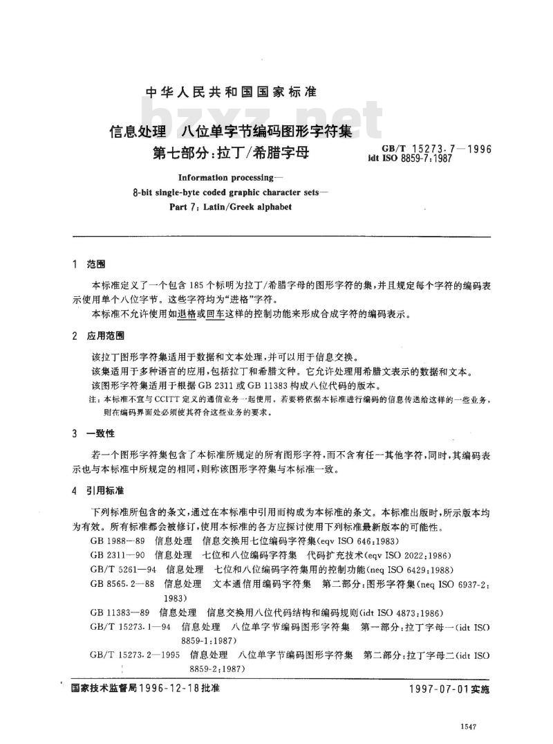 GB/T 15273.7-1996 信息处理 八位单字节编码图形字符集 第七部分:拉丁/希腊字母