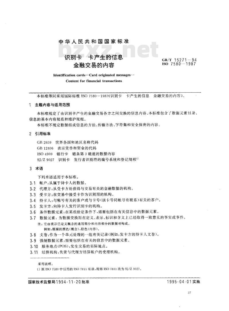 GB/T 15271-1994 识别卡 卡产生的信息 金融交易的内容