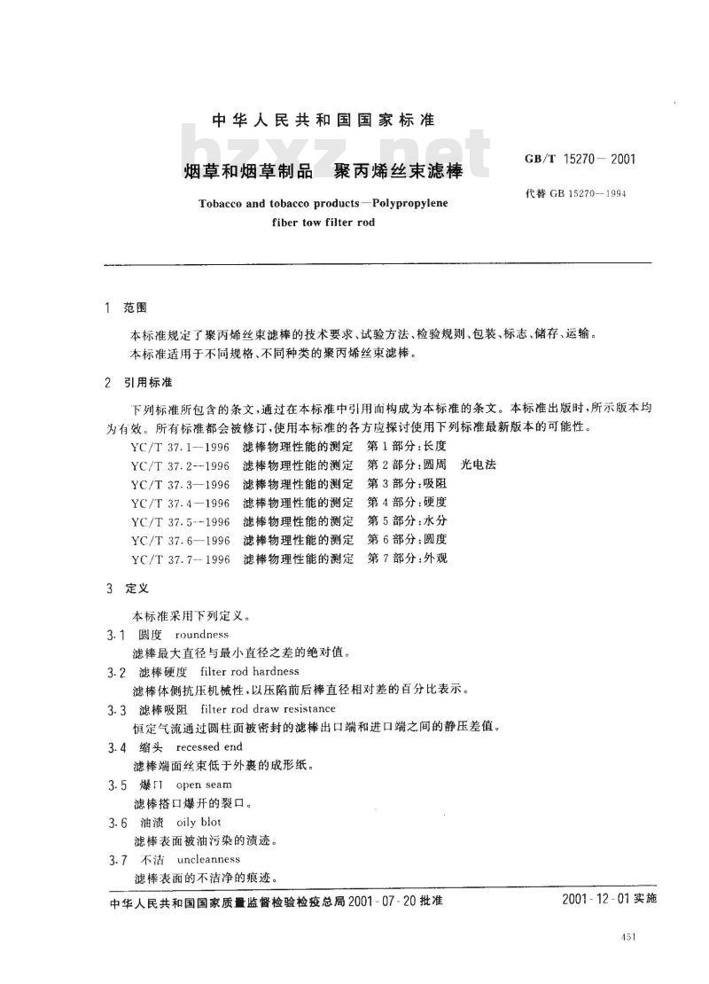 GB/T 15270-2001 烟草和烟草制品 聚丙烯丝束滤棒