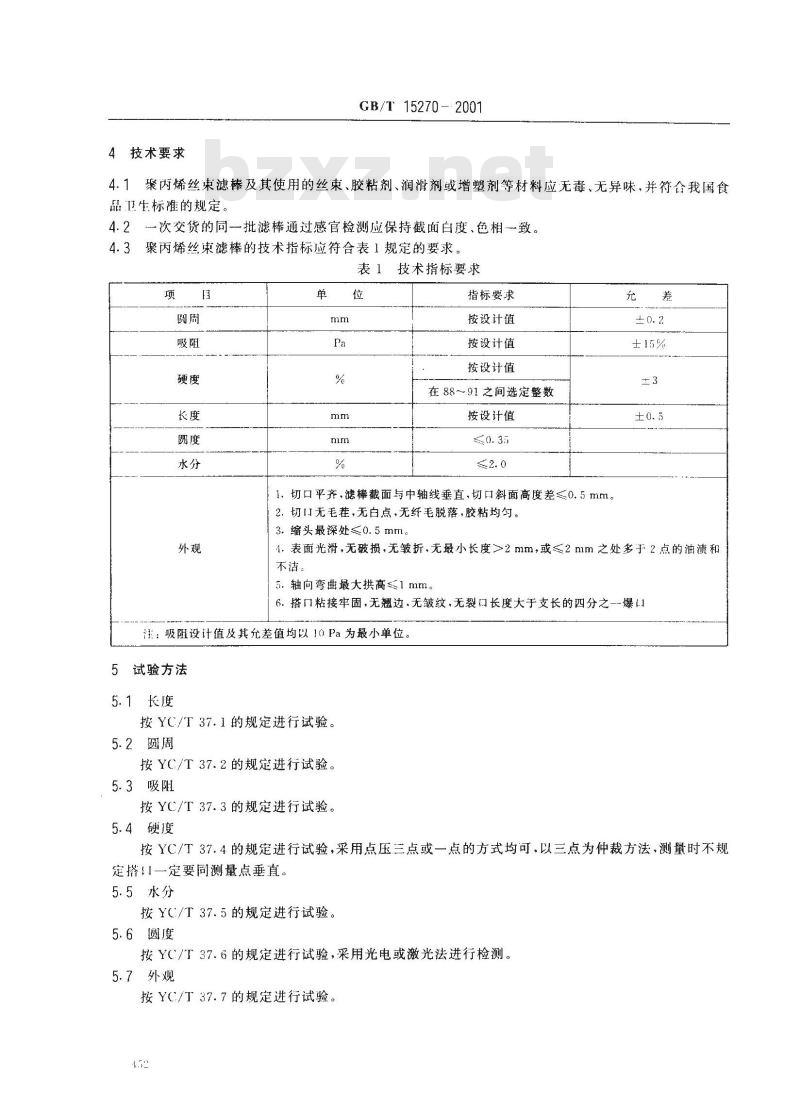 GB/T 15270-2001 烟草和烟草制品 聚丙烯丝束滤棒