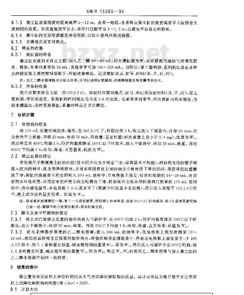 GB/T 15265-1994 环境空气 降尘的测定 重量法