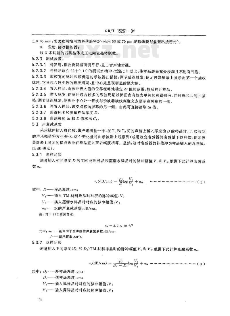 GB/T 15261-1994 超声仿人体组织材料声学特性的测量方法