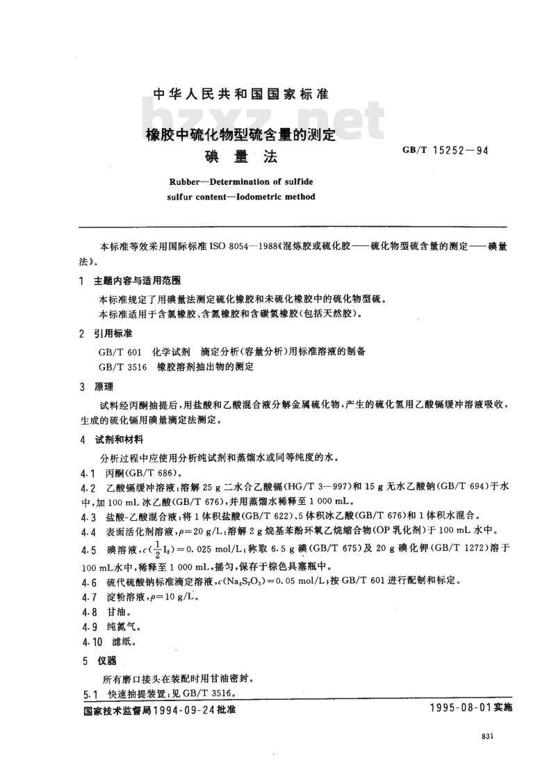 GB/T 15252-1994 橡胶中硫化物型硫含量的测定 碘量法