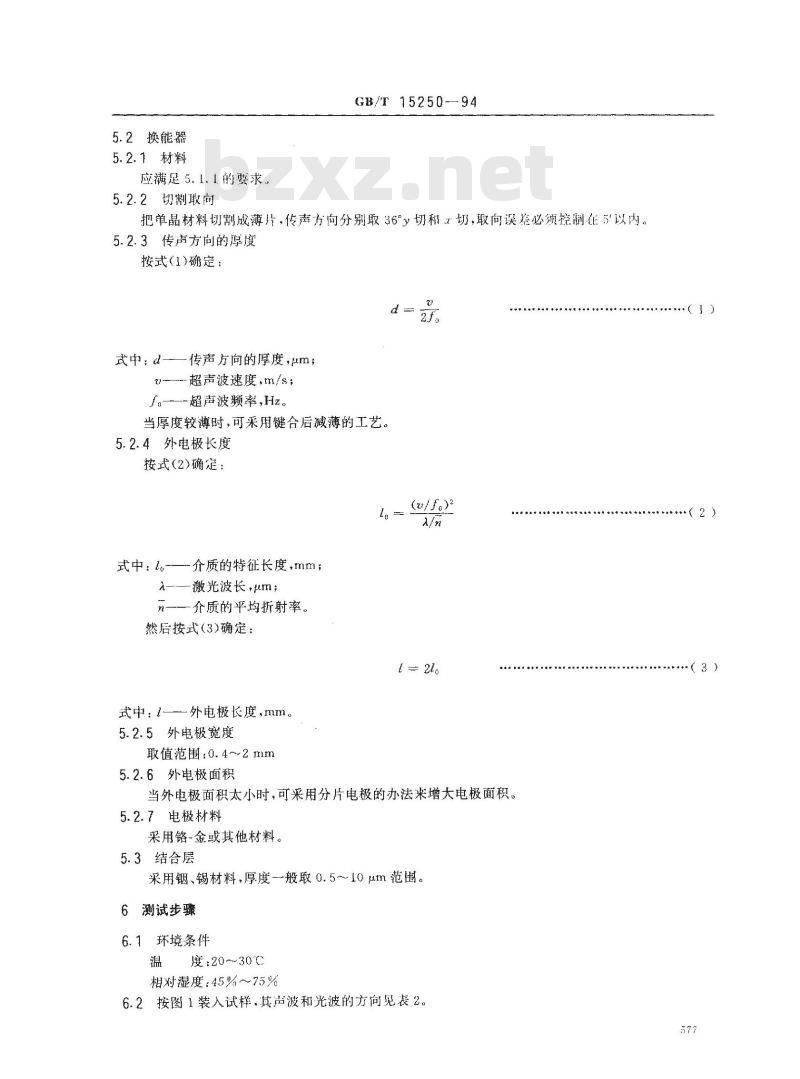 GB/T 15250-1994 压电铌酸锂单晶体声波衰减测试方法