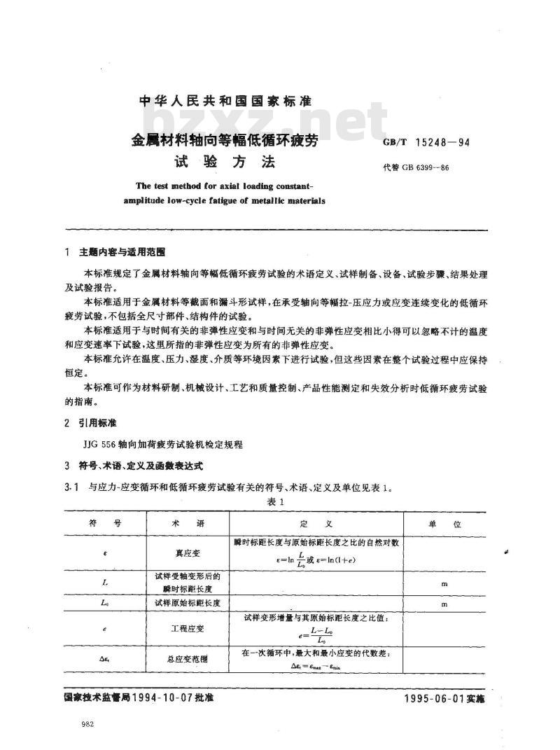 GB/T 15248-1994 金属材料轴向等幅低循环疲劳试验方法