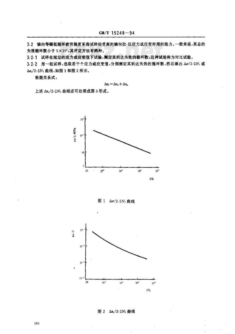 GB/T 15248-1994 金属材料轴向等幅低循环疲劳试验方法