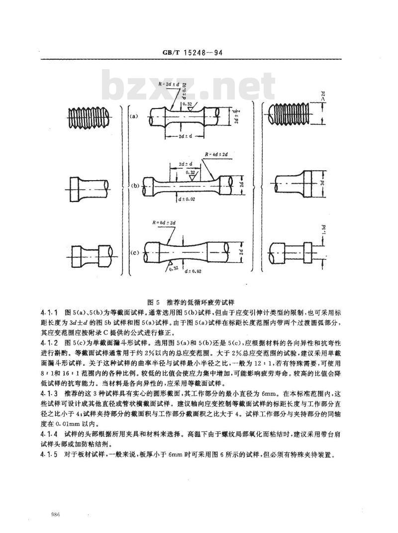 GB/T 15248-1994 金属材料轴向等幅低循环疲劳试验方法