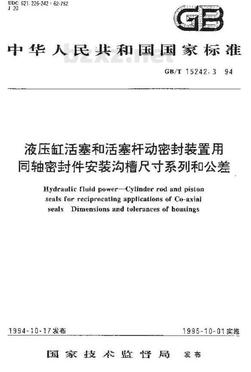 GB/T 15242.3-1994 液压缸活塞和活塞杆动密封装置用同轴密封件安装沟槽尺寸系列和公差