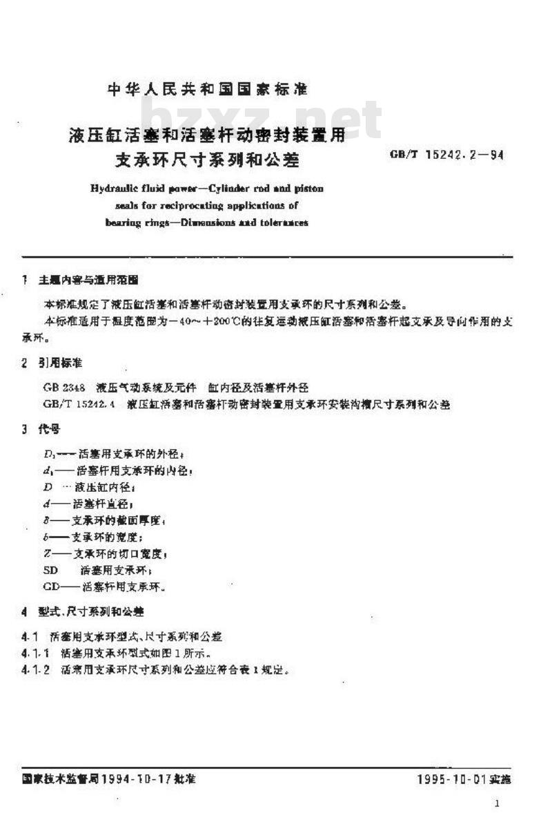 GB/T 15242.2-1994 液压缸活塞和活塞杆动密封装置用支承环尺寸系列和公差