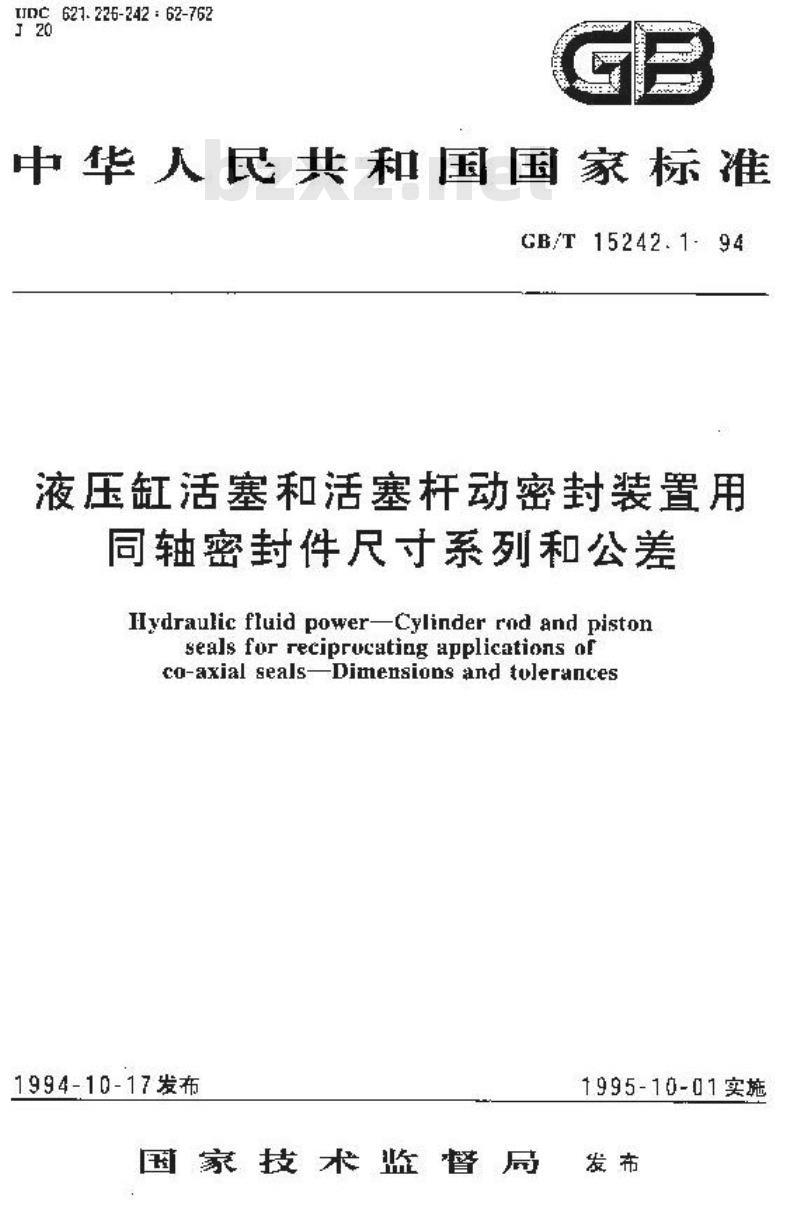 GB/T 15242.1-1994 液压缸活塞和活塞杆动密封装置用同轴密封件尺寸系列和公差