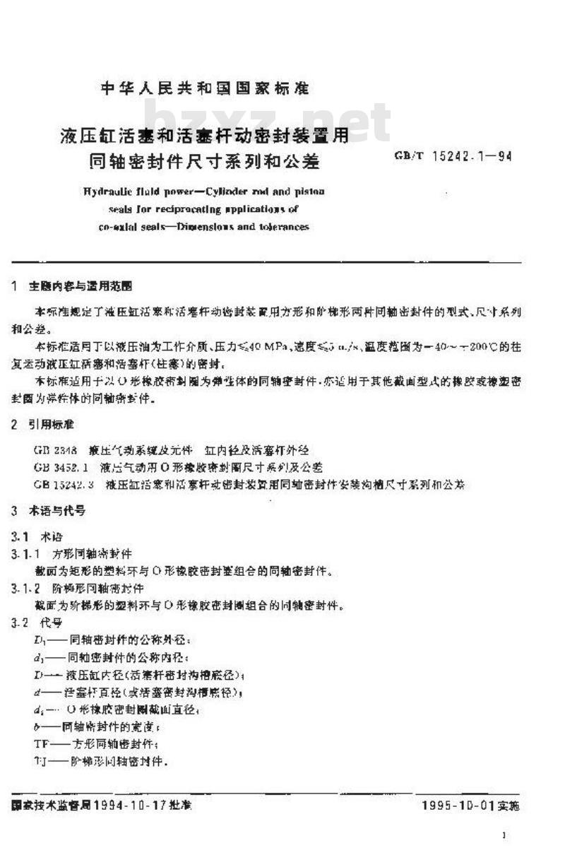 GB/T 15242.1-1994 液压缸活塞和活塞杆动密封装置用同轴密封件尺寸系列和公差