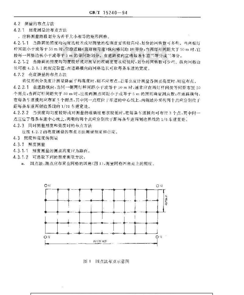 GB/T 15240-1994 室外照明测量方法
