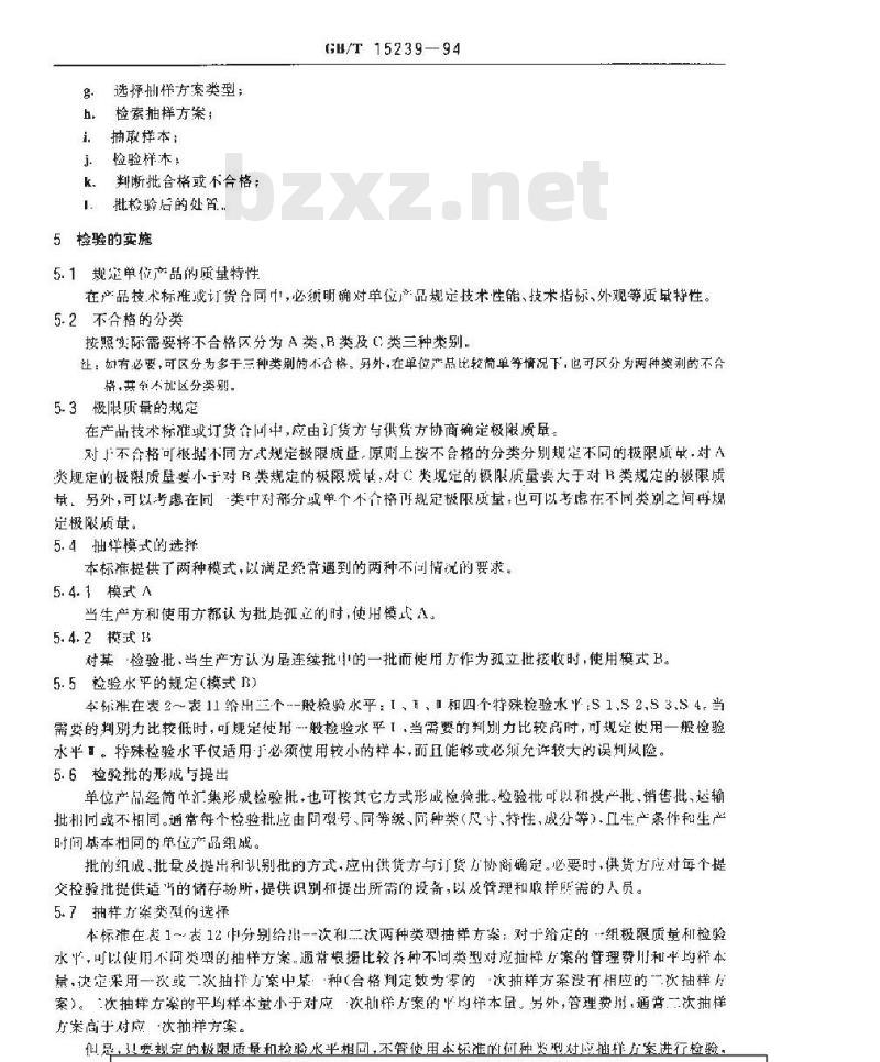 GB/T 15239-1994 孤立批计数抽样检验程序及抽样表