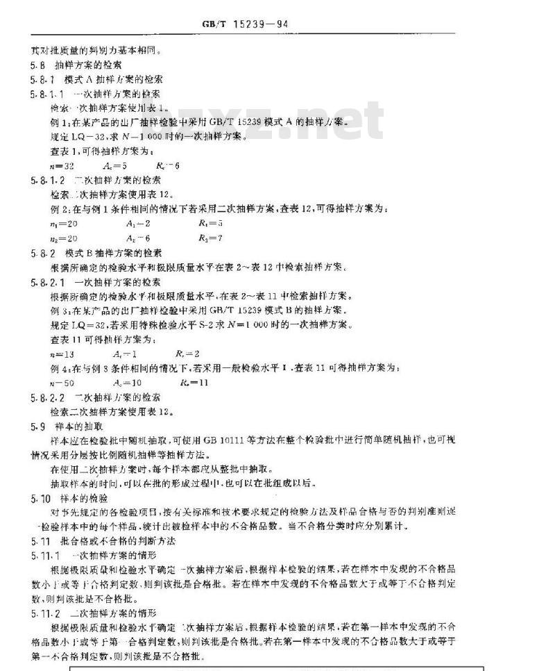 GB/T 15239-1994 孤立批计数抽样检验程序及抽样表