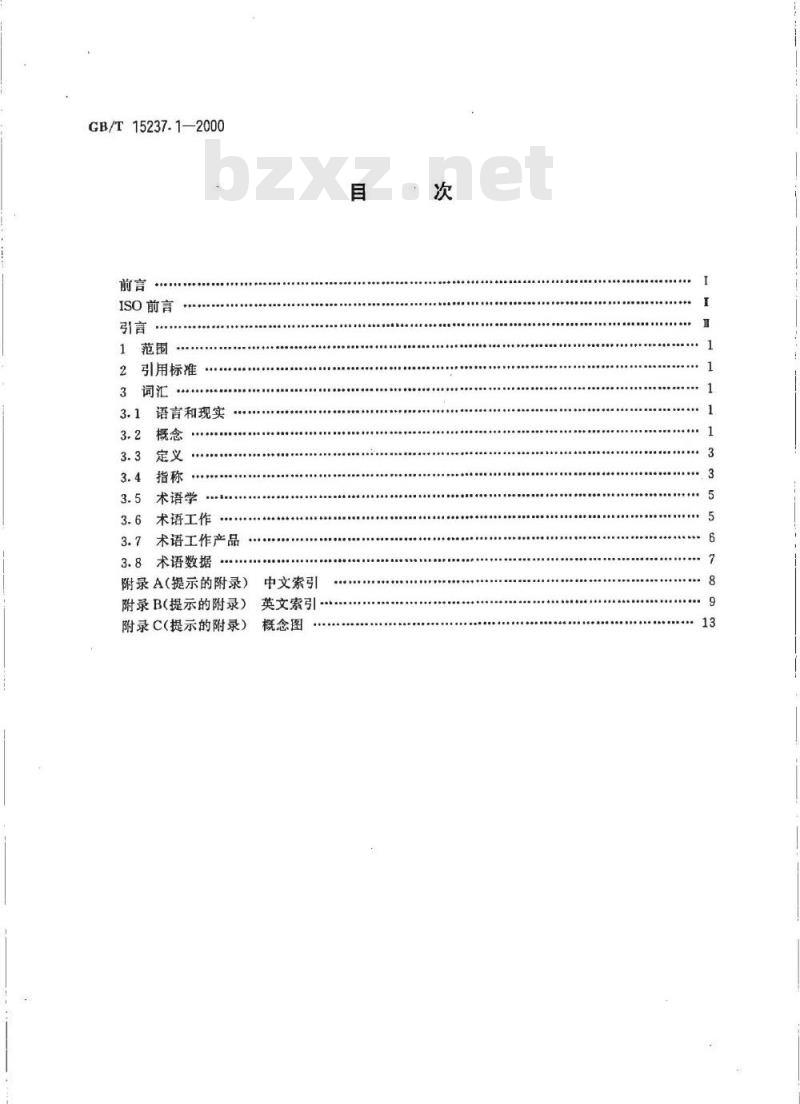 GB/T 15237.1-2000 术语工作 词汇 第1部分:理论与应用