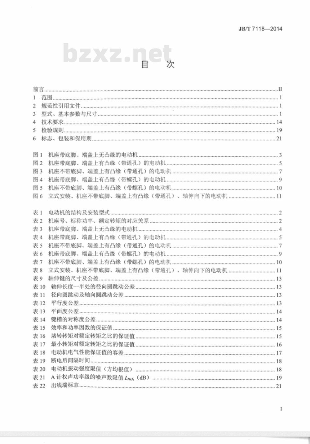JB/T 7118-2004 YVF2系列(IP54)变频调速专用三相异步电动机 技术条件(机座号80～315)