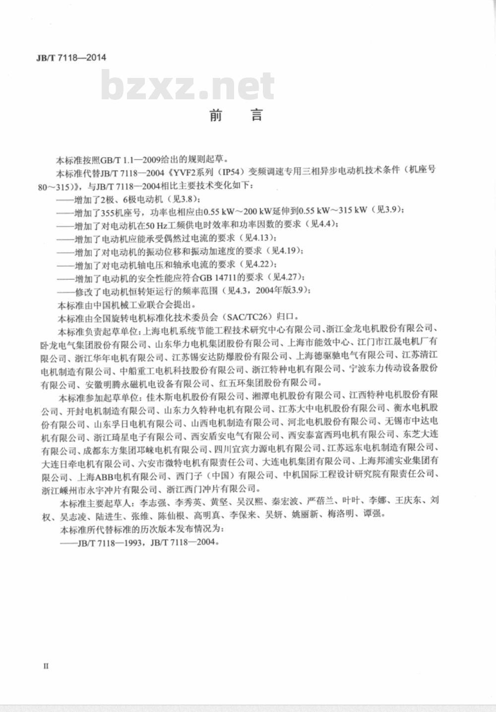 JB/T 7118-2004 YVF2系列(IP54)变频调速专用三相异步电动机 技术条件(机座号80～315)
