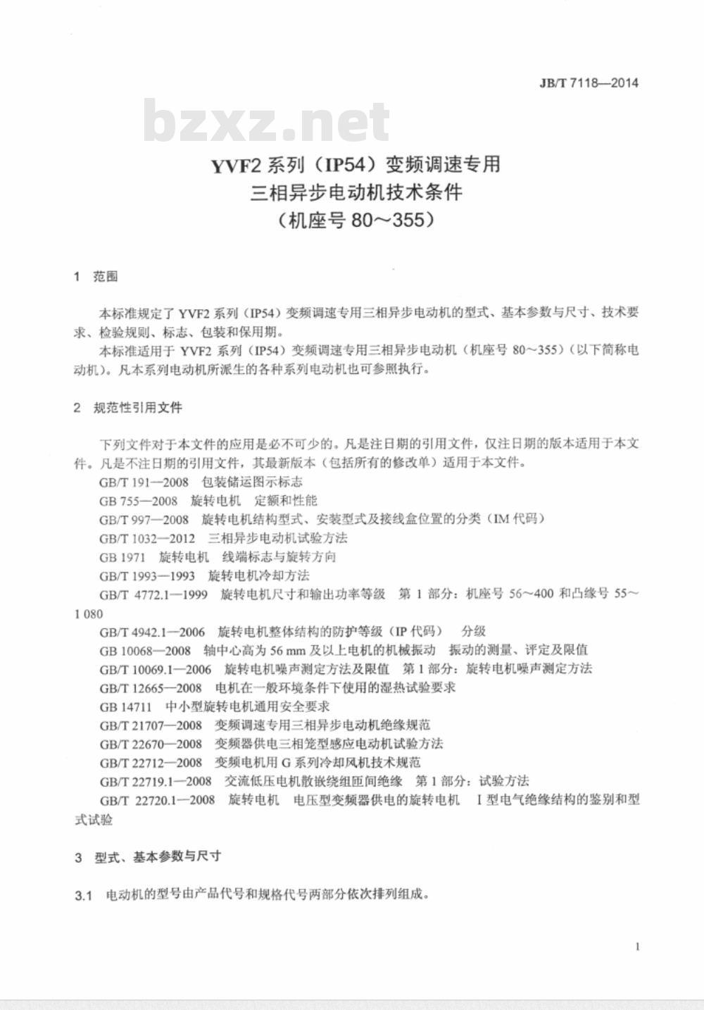 JB/T 7118-2004 YVF2系列(IP54)变频调速专用三相异步电动机 技术条件(机座号80～315)
