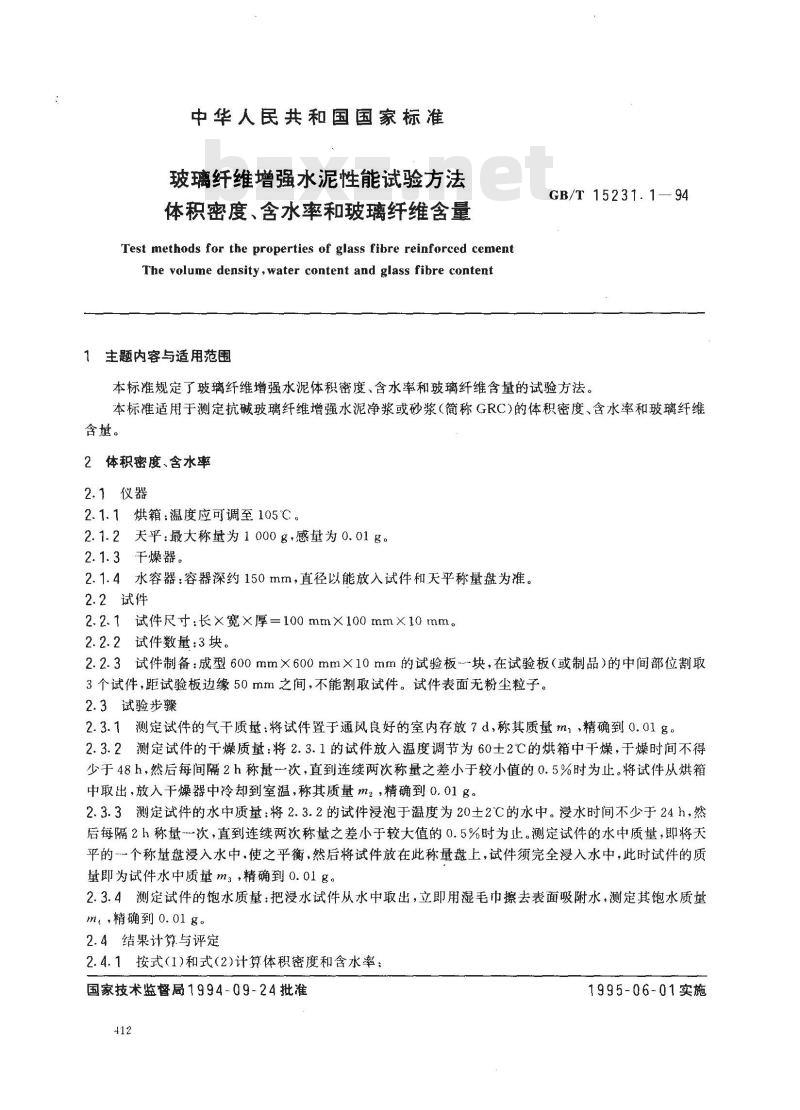 GB/T 15231.1-1994 玻璃纤维增强水泥性能试验方法 体积密度、含水率和玻璃纤维含量