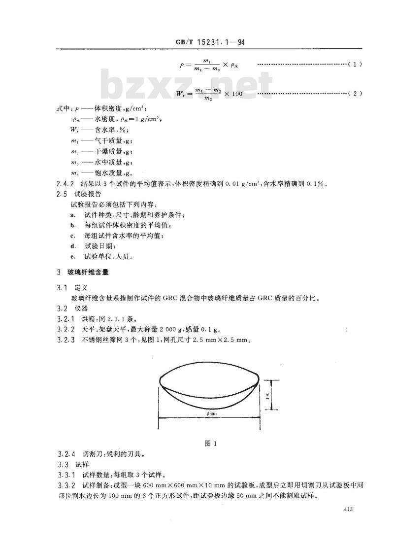 GB/T 15231.1-1994 玻璃纤维增强水泥性能试验方法 体积密度、含水率和玻璃纤维含量