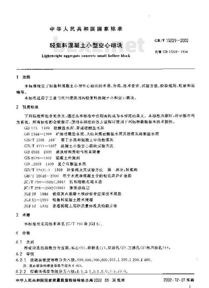 GB/T 15229-2002 轻集料混凝土小型空心砌块