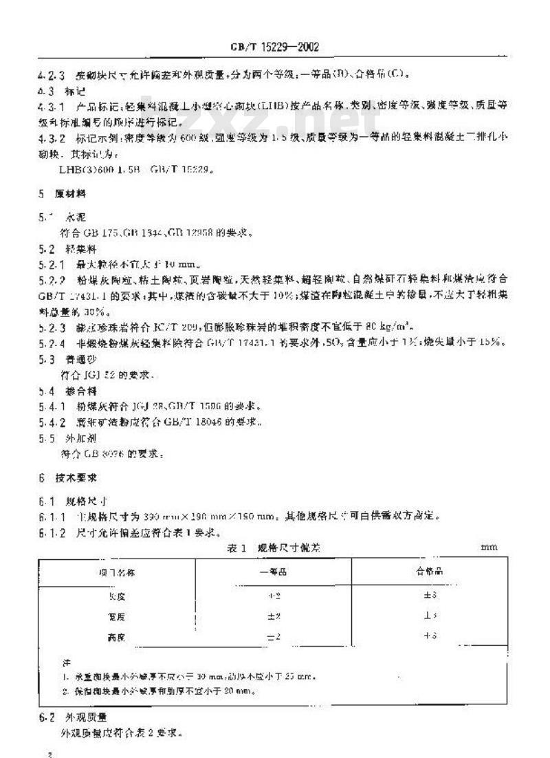 GB/T 15229-2002 轻集料混凝土小型空心砌块